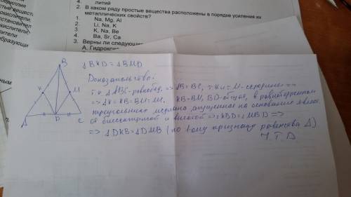 Вравнобедренном треугольнике авс точки к и м являются серединами сторон ав и вс соответсвенно. bd -