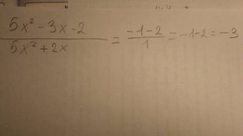 Сократите дробь 5x в квадрате -3x-2 деленое на 5x в квадрате +2x.фото