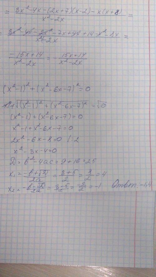 (x^2-1)^2 + (x^2-6x-7)^2=0 , , решить 21 огэ по .