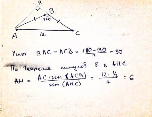 Вравнобедренном треугольнике один из углов равен 120°, а основание - 12 см. найдите высоту, проведен