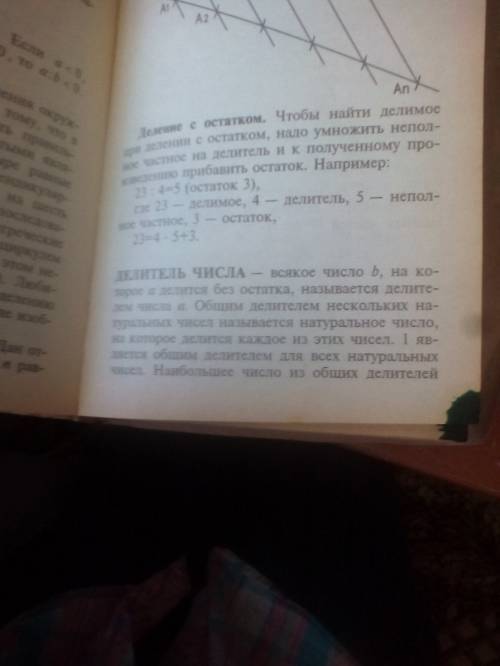 Какое натуральное число называют делителем числа x?