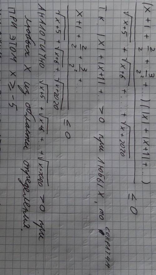 Решите (100 ) неравенство! из mathormind[tex]\frac{(x+1+\frac{2}{2}+\frac{3}{2^2}+\frac{4}{2^3}+|x|+