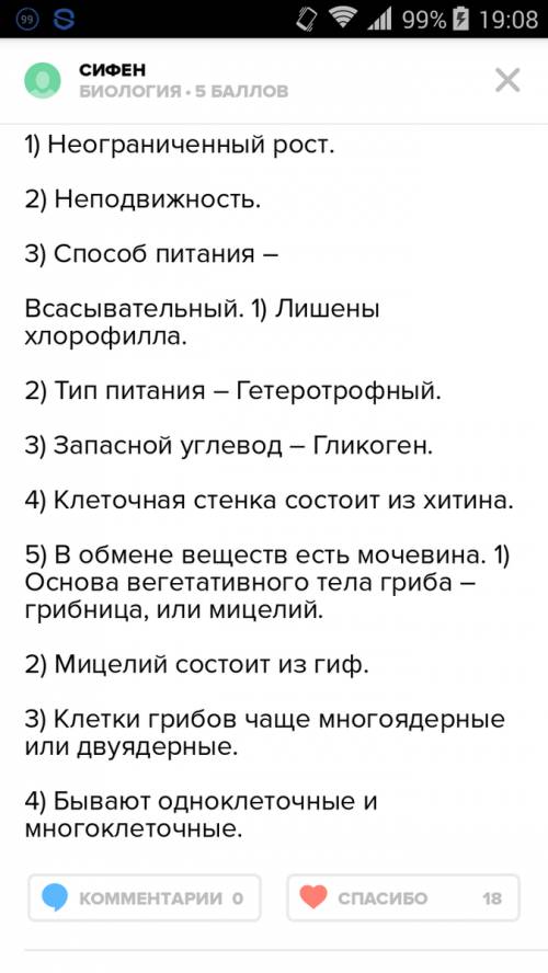 Каковы общие признаки грибов? биология 5 класс