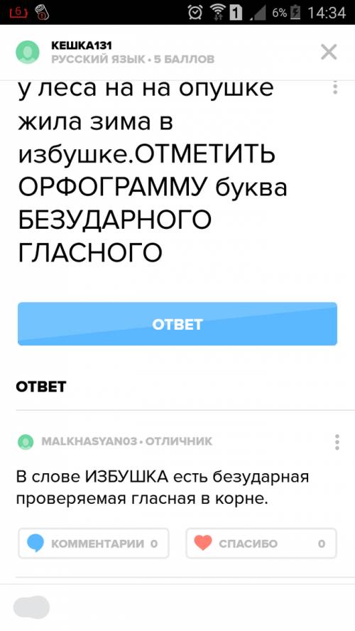 Улеса на на опушке жила зима в избушке.отметить орфограмму буква безударного гласного