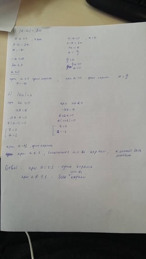 При каждом значении параметра a определить число корней уравнения: 1)|x-a|=2x. 2) |ax|=x