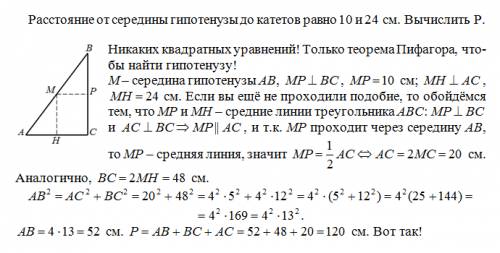 Расстояние от середины гипотенузы до катетов равно 10 и 24 см. вычислить р.(теорема пифагора и вроде