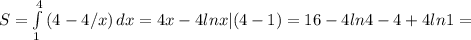 S= \int\limits^4_1 {(4-4/x)} \, dx =4x-4lnx|(4-1)=16-4ln4-4+4ln1=