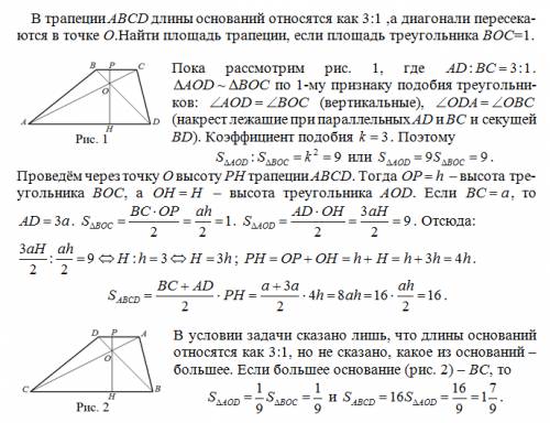 Втрапеции abcd длины оснований относятся как 3: 1 ,а диагонали пересекаются в точке о.найти площадь