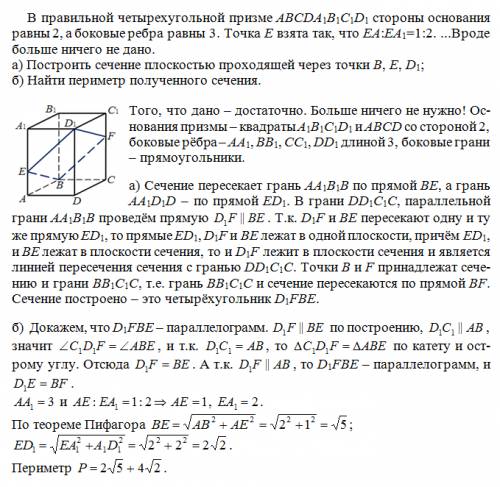 Вправильной четырехугольной призме abcda1b1c1d1 стороны основания равны 2, а боковые ребра равны 3.