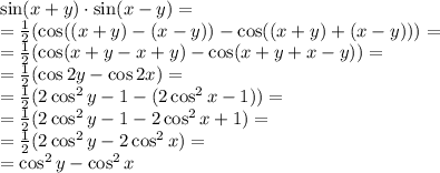 \sin(x+y)\cdot\sin(x-y)=\\=\frac{1}{2}(\cos((x+y)-(x-y))-\cos((x+y)+(x-y)))=\\=\frac{1}{2}(\cos(x+y-x+y)-\cos(x+y+x-y))=\\=\frac{1}{2}(\cos2y-\cos2x)=\\=\frac{1}{2}(2\cos^2y-1-(2\cos^2x-1))=\\=\frac{1}{2}(2\cos^2y-1-2\cos^2x+1)=\\=\frac{1}{2}(2\cos^2y-2\cos^2x)=\\=\cos^2y-\cos^2x