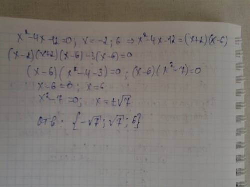 Сколько будет (x-2)(x^2-4x-12)=3(x-6) нужна в решении : -)