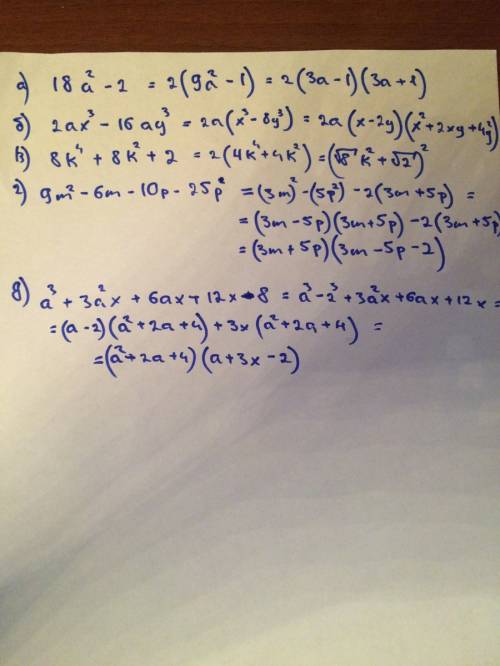 Всем . ,мне нужно! 1.разложите на множители: а)18a^2 - 2 б)2ax^3 - 16ay^3 в)8k^4 + 8k^2 + 2 г)9m^2 -