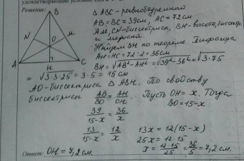 Урівнобедреному трикутнику бічна сторона дорівнює 39 см а основа 72 знайти відстань від точки перети