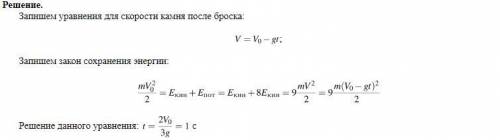 Камень бросили вертикально вверх с начальной скоростью 15 м/с. через какое минимальное время после б