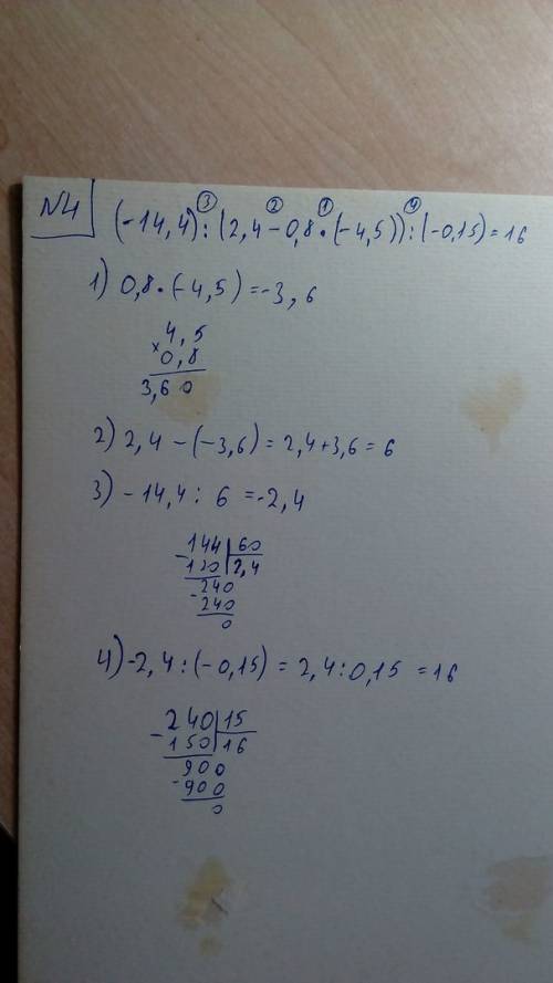 Сделайте действиями и столбиками,заранее 1. (8,56+7,2*(-0,85)): (-0,8)= 2. 8,62-12,8: (-2,4-0,8)= 3.