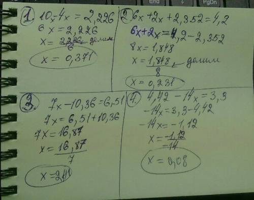 Решите уравнения полностью . 1. 10х-4х=2,226 2. 6х+2х+2,352=4,2 3. 7х-10,36=6,51 4. 4,42-14х=3,3
