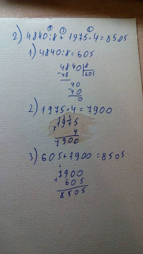 Как решать это столбик 1) 7032/4+987*6= 2) 4840/8+1975*4= 3) 875*6-9405/9= 4) 940*4-840/5 5) 608*9-7