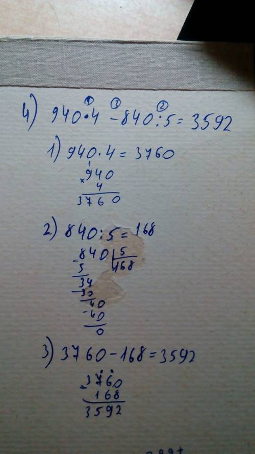 Как решать это столбик 1) 7032/4+987*6= 2) 4840/8+1975*4= 3) 875*6-9405/9= 4) 940*4-840/5 5) 608*9-7