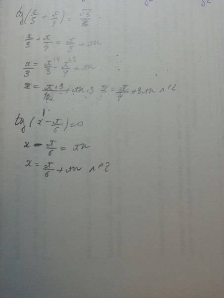 1)tg(х/3+п/4)=-корень из 3 2) tg(x-п/6)=0