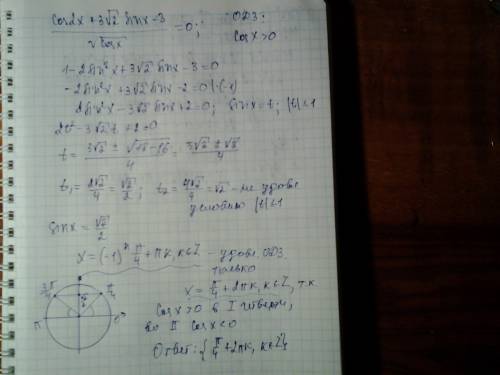 Решите уравнение: (cos2x+3√2sinx-3)/√cosx=0