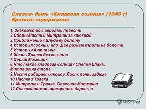 План путешествия насти и митраши в произведении пришвина кладовая солнца! !