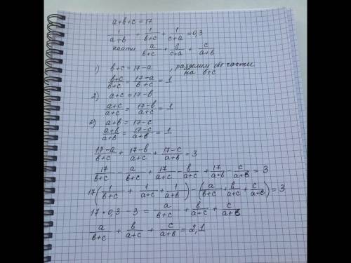 Числа a, b и c таковы, что a+b+c=17 и 1/a+b+1/b+c+1/c+a=0,3. найдите значение выражения a/b+c+b/c+a+