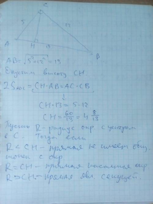 Впрямоугольном треугольнике авс (угол с – прямой) катеты равны 5 см и 12 см. с центром в точке с про