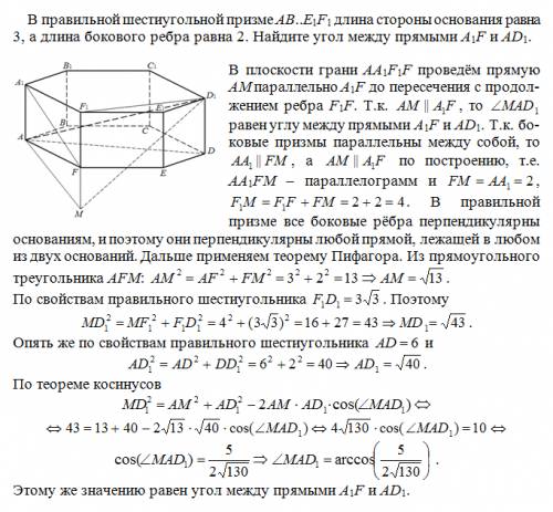 Вправильной шестиугольной призме ab..e1f1 длина стороны основания равна 3, а длина бокового ребра ра