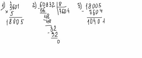 Вычисли соблюдая порядок действий 3601×5-60832÷8
