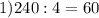 1) 240 : 4 = 60