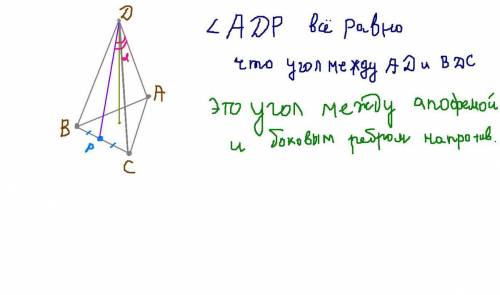 Точка р - середина ребра вс тетраэдра dabc. докажите, что угол adp равен углу между прямой ad и плос