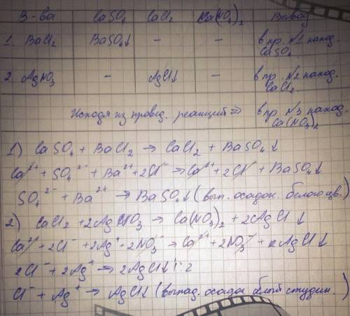 Пробниках без надписей трех солей: сульфат кальция, хлорида кальция, нитрат кальция. предположите пл