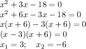 x^2+3x-18 = 0\\ &#10;x^2+6x-3x-18=0\\&#10;x(x+6)-3(x+6)=0\\&#10;(x-3)(x+6)=0\\&#10;x_1=3;\quad x_2=-6