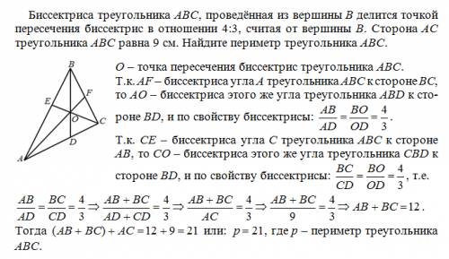 Биссектриса треугольника авс, проведённая из вершины в делится точкой пересечения биссектрис в отнош