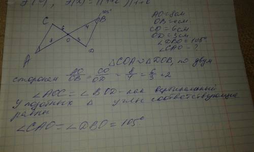 Отрезки ab и cd пересекаются в т. о. известно, что ao=8 см, ob=4 см, co=6 см, od=3 см. найти угол ca