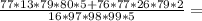 \frac{77*13*79*80*5+76*77*26*79*2}{16*97*98*99*5}=