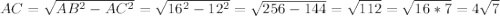 AC=\sqrt{AB^2-AC^2}=\sqrt{16^2-12^2}=\sqrt{256-144}=\sqrt{112}=\sqrt{16*7}=4\sqrt{7}