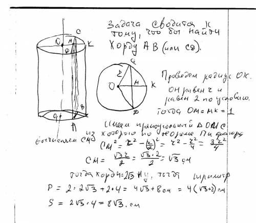 Нужно решение с ! дан цилиндр с радиусом 2 см и высотой 4 см. параллельно его оси проводится сечение