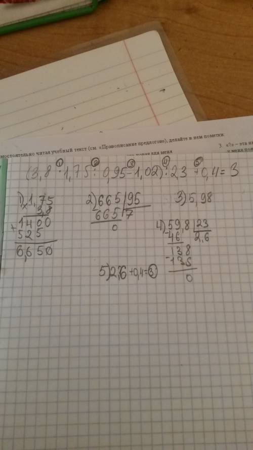 Решите пример по действиям.(решите столбиками) (3,8х1,75: 0,95-1,02): 2,3+0,4.