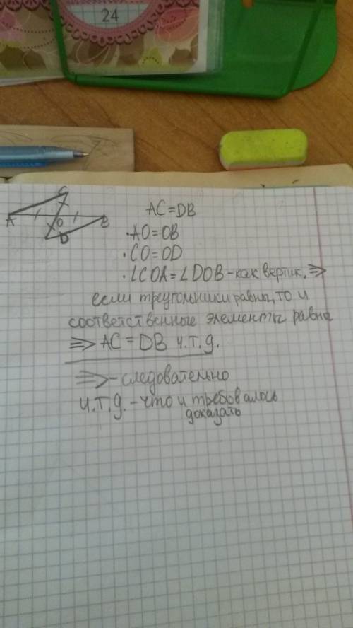 Дано: ав и cd отрезки.пересекаются в точке о. ао=ов со=od д-ть. ас=bd