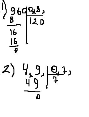 0,8x=96 0,7x=4,9 нужно деление столбиком буду и заранее