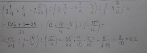 (3 1/4+0,25-1 5/24): (2 3/4-4 1/2-0,75): (-4 7/12) умоляю