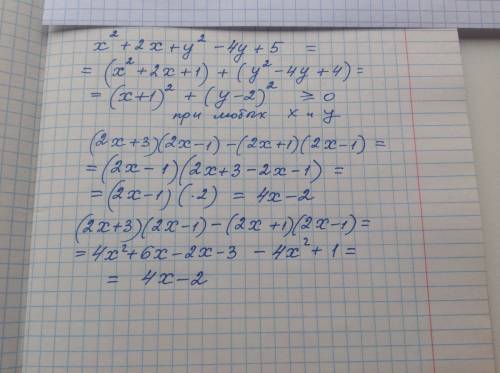 1) выражение: а) (2х+3)(2х-+1)(2х-1) 2)доказать, что при любых значениях переменных многочлен приним