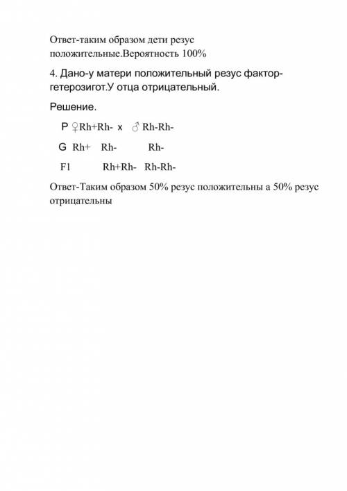 1)один из родителей имеет вторую группу крови ребенок четвертую. какая группа крови может быть у вто