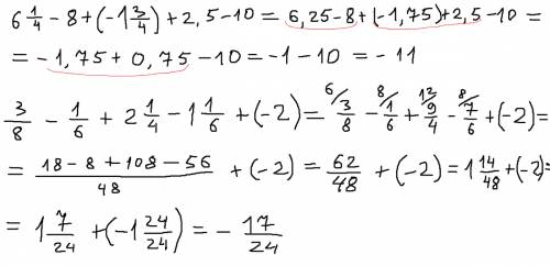 61/4-8+(-1 3/4)+2,5-10 и 3/8-1/6+2 1/4-1 1/6+(-2) решить с объяснением. 6 1/4-это 6 целых 1/4 и т.д.