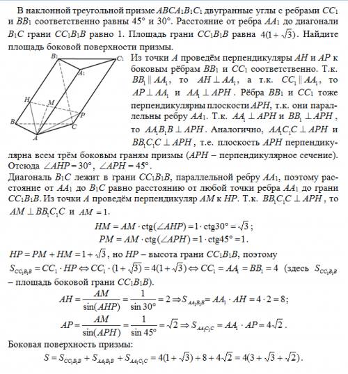 1)в наклонной треугольной призме авса1в1с1 двугранные углы с ребрами сс1 и вв1 соответственно равны