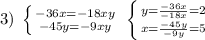 3)\; \left \{ {{-36x=-18xy} \atop {-45y=-9xy}} \right. \; \left \{ {{y=\frac{-36x}{-18x}=2} \atop {x=\frac{-45y}{-9y}=5}} \right.