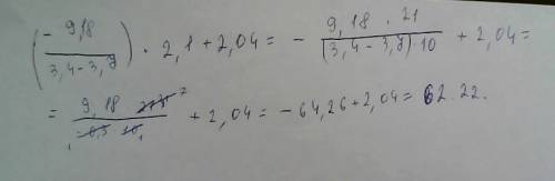 Спешением ( в столбиках) (-9,18 : 3,4 - 3,7)• 2,1 + 2,04