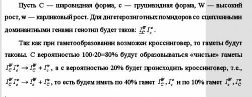 Утоматов высокий рост стебля доминирует над карликовым, а шаровидная форма плода над грушевидной, ге