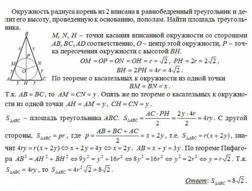 Окружность радиуса корень из 2 вписана в равнобедренный треугольник и делит его высоту , проведенную